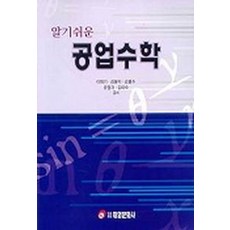 공업수학(알기쉬운), 태영문화사
