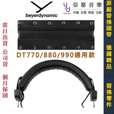 Beyerdynamic 原廠頭帶 適用於拜耳 DT770 880 990 耳機，柔軟舒適，易於更換, 770/880/990 pro