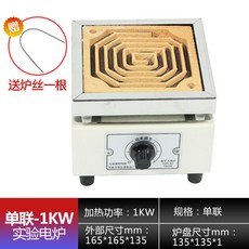 電爐子 110v實驗室用 封閉 電爐 工業 可調溫 萬用 電爐 大尺寸 高溫 加熱電熱爐 全新升級 正品保障, 電子調溫單聯1KW【另送1根爐絲】
