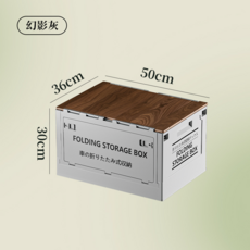 摺疊收納箱 木蓋置物箱 露營收納 車載儲物箱 50x36x30cm, 特大號幻影灰