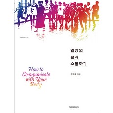 與日常的身體溝通, 快樂書媒體, 姜美希