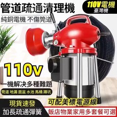 110V管道疏通清理機，家用電動彈簧式疏通器，適用於浴室、廚房、陽台, 2800瓦加密套餐
