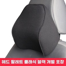 허리 운전자 차량용 시트 경사방석, A. 헤드레스트 단품 블랙