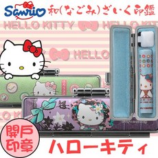 日本代購Hello Kitty壓克力印章組合，含刻章圓章，附印泥印鑑盒，開戶開運和風便章, 1個, A款印章組