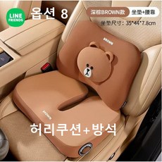 라인프렌즈 메모리폼 카시트 허리쿠션 등받이 허리지지대 차량용 헤스레스트 목베개, 옵션8, 2개