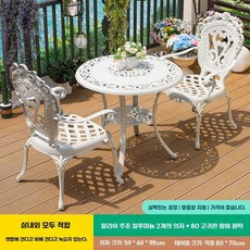 모어담 철제 4인 테라스 80테이블 화이트 정원 4개 + 의자 편의점, D. 아일리야 주조 알루미늄 의자 개 + 80cm 긴