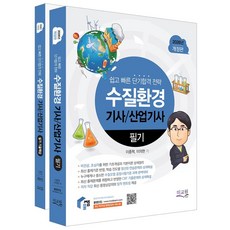 2026 물쌤닷컴 수질환경기사/산업기사 필기+기출해설 세트:기초개념과 기본이론 상세정리 / 최신 출제기준 반영 / CBT 기출문제와 상세해설, 2026 물쌤닷컴 수질환경기사/산업기사 필기+기출해.., 이종혁(저), 미교원(미래교육개발원)