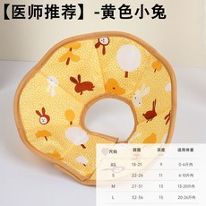 伊麗莎白圈 貓咪 狗狗 防抓 防水 輕薄 寵物脖圈 頭套 獸醫推薦, 黃色小兔【獸醫推薦】,XS【建議2-6斤貓咪】, 1個