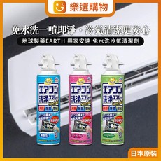 樂選購物 日本地球製藥EARTH 興家安速 免水洗冷氣清潔劑420ml - 藍無味 綠森林味 粉色花香 空調冷氣清潔劑, 1個, 綠 森林 420ml