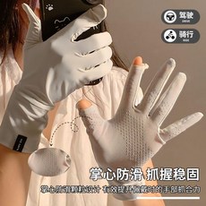 ICE COLO 冰絲露指防曬手套 女款 夏季薄款 戶外防紫外線開車防滑觸屏