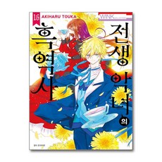 전생 악녀의 흑역사 16 서울미디어코믹스