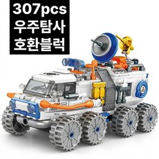 살랑말랑 호환블럭 우주탐사차량 블록, 1개