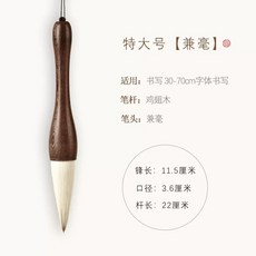 서예 붓 중국 고급 A타입 연습 브러시 글씨 장인, 1개, I. 특대형 혼합 모발 선명도 11.5cm