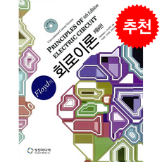 Floyd의 회로이론 제8판, 성진미디어, Thomas L. Floyd 지음, 박병훈 외 옮김