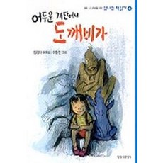 어두운 계단에서 도깨비가, 창작과비평사, 4null