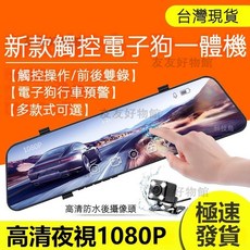 高清1080P前後雙錄倒車影像後視鏡電子狗行車記錄儀, 4.5吋 1080P+720P【雙錄】,64G