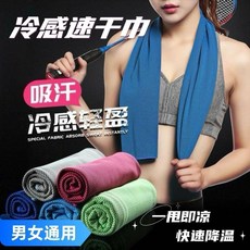 冰絲涼感運動毛巾 速乾吸汗巾, 1個, 全新升級：冰絲涼感30*90cm吸汗速幹,普通品質：吸汗緩慢1條裝運動易粘身