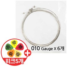 낱줄 벌크 일렉줄 전기 기타줄 (010) 낱선 010게이지 1번 6개 일렉기타줄 bulk electric string single (010) 1st 6ea