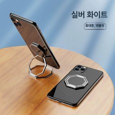 접이식 마법 고리 금속 휴대폰 거치대 태블릿 스탠드 미니 폰홀더, 1개, 팔각형 화이트 실버
