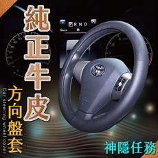安伯特 純牛皮方向盤套(神隱任務) 止滑 高耐磨 高韌性 透氣吸汗, M