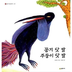 꽁지 닷 발 주둥이 닷 발, 시공주니어