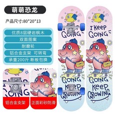 滑板 雙面圖案 兒童成人專業四輪滑板車, 80cm玩具板【萌萌恐龍】, 1個