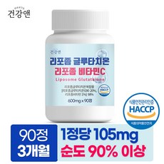 리포좀 글루타치온 인지질코팅 비타민C 소비기한 26년7월, 1개, 90정