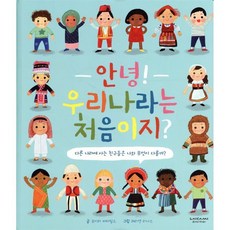 안녕! 우리나라는 처음이지?, 라이카미