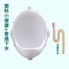 塑料小便器 壁掛式男士尿斗, 組合尿斗,普通下水如圖