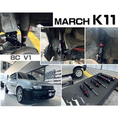 傑暘國際車身部品 NISSAN MARCH K11 麻曲 BC V1 30段阻尼高低軟硬可調避震器，提升操控與舒適性, 1個