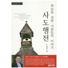 Holybookclub 傳講上天故事的人們 使徒行傳