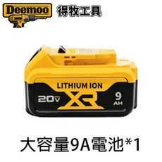 Deemoo 得牧 乾濕兩用無線吸塵器 附配件送5A電池與充電器, 大容量9A電池*1