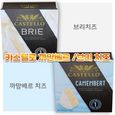 카스텔로 까망베르 치즈 브리치즈125g 수량선택, 125g, 1개