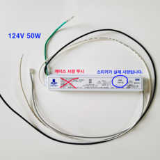 세진조명 SJK-L50SC 호환용 1채널 50W 124V 0.37A LED 컨버터 안정기, 1개