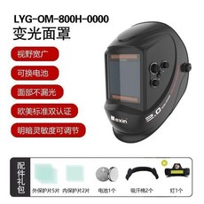 Nexin LYG-OM-800H 變光面罩, 1個, 大禮包 OM800H 焊帽+燈
