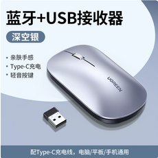 UGREEN無線滑鼠 月影灰 2.4G無線 附贈南孚電池, 升级Type-C充电款★轻薄★【蓝牙+2.4G双无线】★深空银, MU001