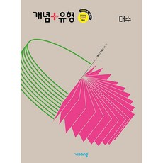 개념+유형 개념플러스유형 고등 대수 (2026년 고1)
