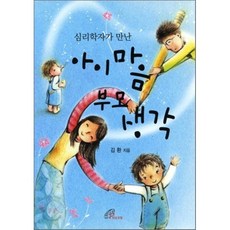 심리학자가 만난아이 마음 부모 생각, 바오로딸