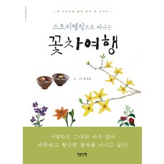 透過故事敘述展開的花茶之旅：, 人文散步, 柳廷皓