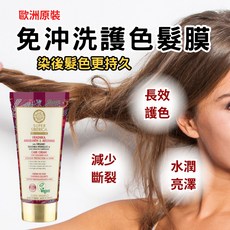 Natura Siberica 歐洲原裝 免沖洗護髮 山桑子純露護色護髮素, 1個, 1入