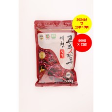 예천 청결 고추가루 1KG(500G+500G) [25년 햇고추. 100% 국산. 매운맛. HACCP인증. 산지직송. 무료배송]