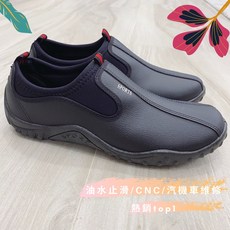 男生廚師鞋 廚房鞋 止滑 防水 防油 耐髒 黑手鞋