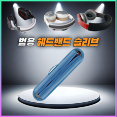 드림픽 헤드폰 헤드 밴드 헤드셋 커버 헤드빔 슬리브, L, 스카이블루