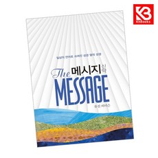 메시지 신약 책 + 책갈피 [KHBOOKS]