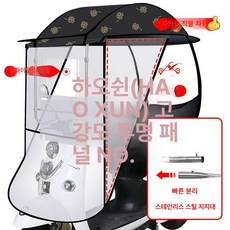 전동차커버 전동차캐노피 바람막이 프레임 캐노피 비막이 탈착식 그늘막 방풍, 1개, 클로버