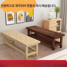 긴 벤치 원목 벤치 탈의실 화장실 샤워실 수영장 체육관 쇼핑몰 휴식 공간 수납 공간 샤워 벤치, 길이150 너비35 높이40 원목 방수불가