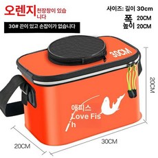 휴대용 활어통 물고기통 삐꾸통 살림통 낚시통 밑밥통, 30cm 오렌지
