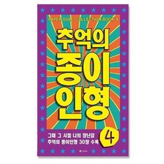 셀러덕 종이 인형 보라 레트로문구