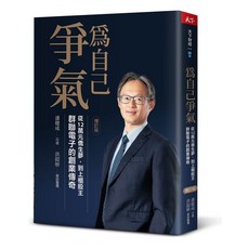 天下 為自己爭氣：群聯電子的創業傳奇, 天下雜誌, 潘健成、洪懿妍