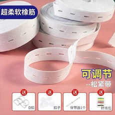 釦眼鬆緊帶高彈力孕婦褲腰寶寶尿布帶加厚有孔白松緊帶批發